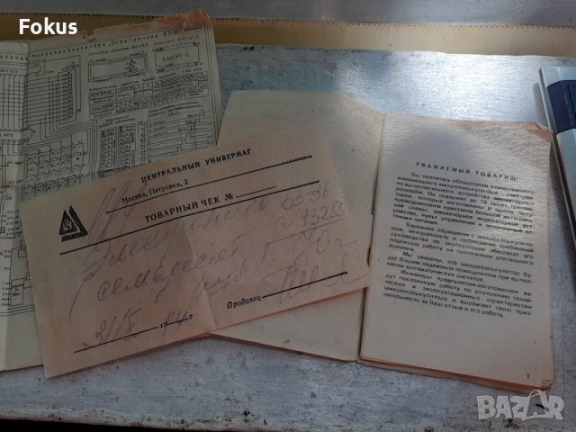 Съветски калкулатор Електроника Б3-36 с документи, снимка 4 - Антикварни и старинни предмети - 41797609