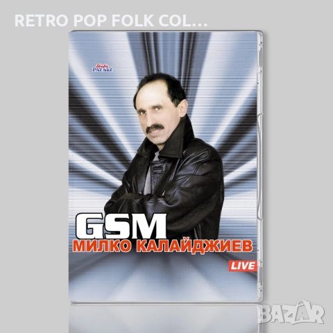 DVD: МИЛКО КАЛАЙДЖИЕВ - GSM (промоция на албума)