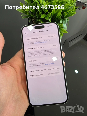 Най-ниска цена! iPhone 16 Plus 128GB White – отключен, гаранция до 25.12.2025, снимка 8 - Apple iPhone - 52907137