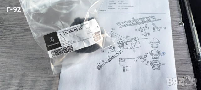 A1101800355**NEU**НОВА ОРИГИНАЛНА ЧАСТ**MERCEDES-BENZ**ЦЕДКА ЗА МАСЛЕНАТА ПОМПА**