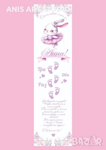 Платно /пътечка/ за прощъпулник