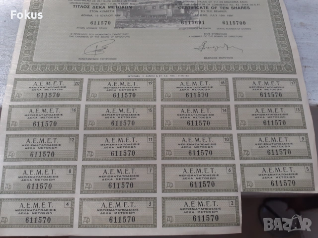 Стара гръцка акция, снимка 3 - Антикварни и старинни предмети - 53408552