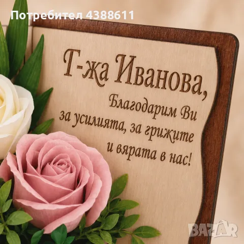 Персонализирана дървена книга-картичка с цветя, снимка 2 - Подаръци за жени - 55871425