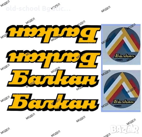 Цялостно Облепване на Ретро Балканче, снимка 3 - Фен артикули - 42094097