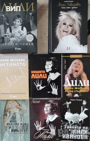 Лили Иванова-седем книги