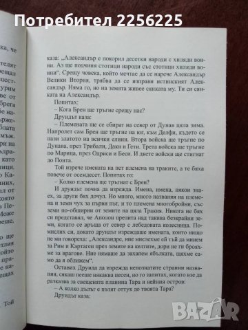 Сянката на Александър Велики , снимка 4 - Художествена литература - 49707509