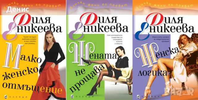 Трилъри и криминални романи – 09:, снимка 3 - Художествена литература - 56117011