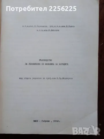 Ръководство за упражнения по механика на флуидите, снимка 6 - Специализирана литература - 49887857