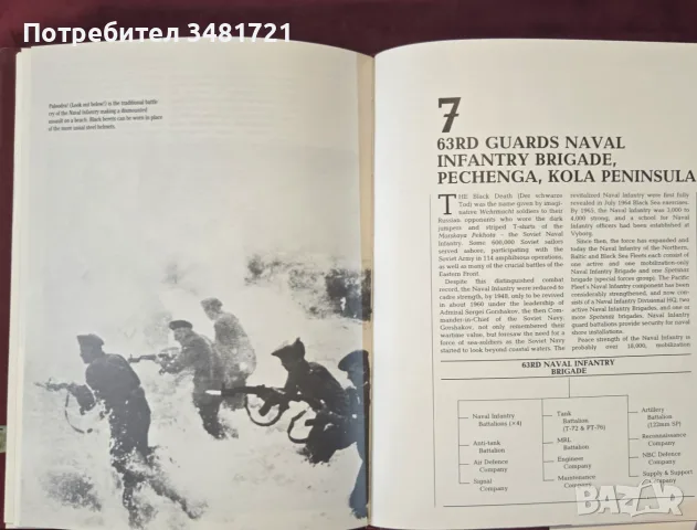 Ten Million Bayonets. Inside the Armies of the Soviet Union, снимка 12 - История, политика и общество - 55964462