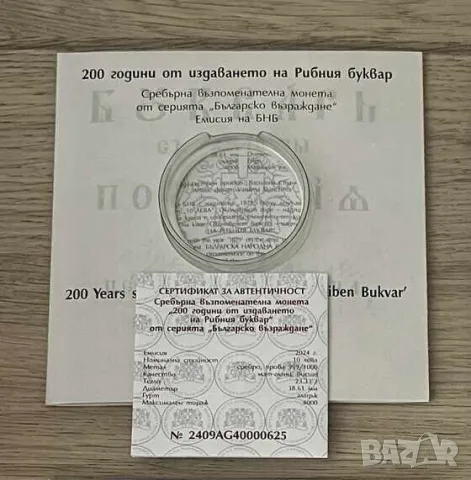 Сертификат и брошура за 10 лева 2024 рибния буквар , снимка 1