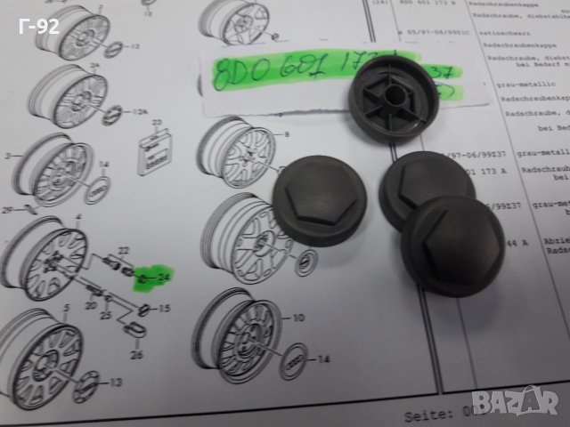 8D0601173A/Z37**NEU**VAG**КАПАЧЕ ЗА БОЛТ НА ДЖАНТА** , снимка 5 - Части - 38817794
