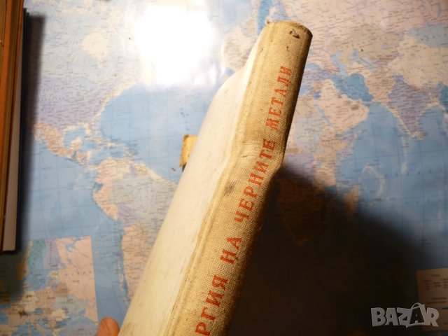 Металургия на черните метали стомана мина добив миньори , снимка 6 - Учебници, учебни тетрадки - 41523222