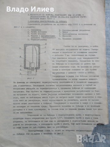 Инструкция за монтаж и експлоатация на ел.бойлер-завод"Елпром"-Варна,1973 г. и фактура за покупката , снимка 3 - Антикварни и старинни предмети - 39612224
