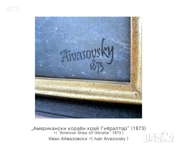 Репродукция на картина на Иван Айвазовски | Размер 840 х 740 мм, снимка 2 - Картини - 53217686