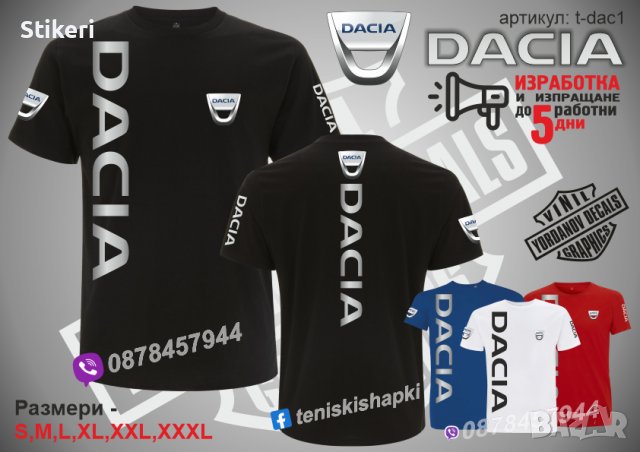 Dacia тениска и шапка st-dac1, снимка 2 - Тениски - 36081680