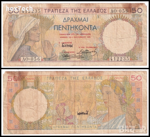 ❤️ ⭐ Гърция 1935 50 драхми ⭐ ❤️