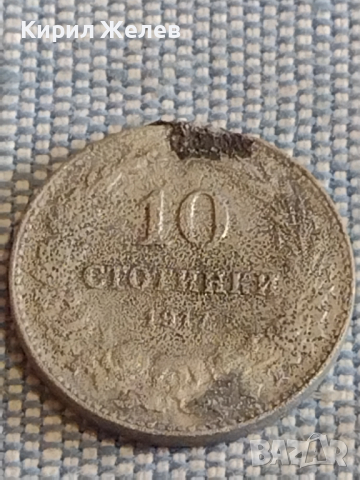 Две монети 10 стотинки 1917г. / 20 стотинки 1917г. Царство България редки за КОЛЕКЦИОНЕРИ 16846, снимка 3 - Нумизматика и бонистика - 44526507