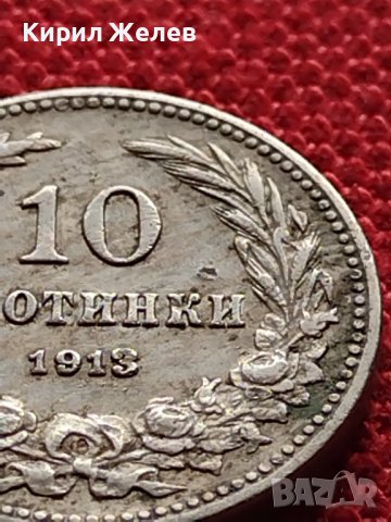 МОНЕТА 10 стотинки 1913г. ЦАРСТВО БЪЛГАРИЯ ФЕРДИНАНД ПЪРВИ ЗА КОЛЕКЦИЯ 36281, снимка 7 - Нумизматика и бонистика - 39775808