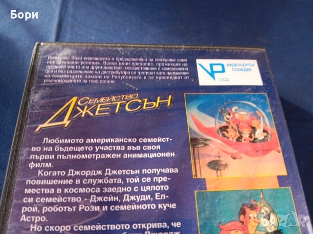 Семейство ДЖЕТСЪН VHS ВИДЕОКАСЕТА, снимка 3 - Анимации - 44471134