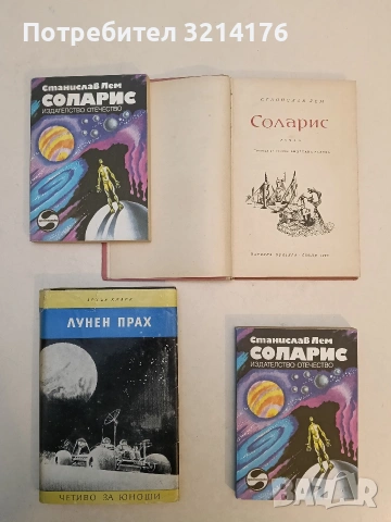 Лунен прах - Артър Кларк