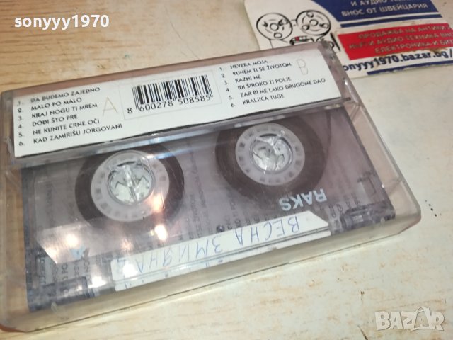 VESNA-КАСЕТА 1902240738, снимка 6 - Аудио касети - 44363225