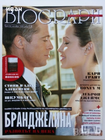 Списания "Biograph" - 2016г., снимка 11 - Списания и комикси - 51793154