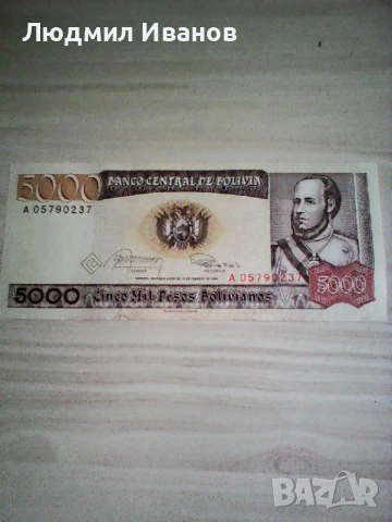 БОЛИВИЯ - 5000 ПЕСОС БОЛИВАНОС 1984