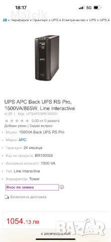 UPS APC Back-UPS 1500G , снимка 6 - UPS захранвания - 48695225