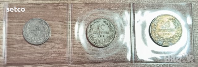 5 , 10 и 20 стотинки 1912 година, снимка 1 - Нумизматика и бонистика - 39548950