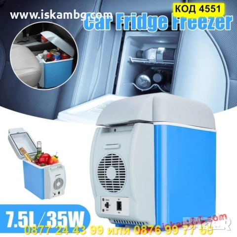 Електрическа хладилна чанта за кола 12 V - КОД 4551, снимка 8 - Хладилни чанти - 50788558