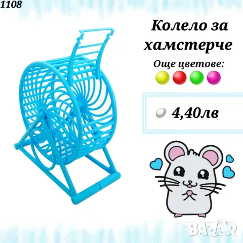 Аксесоари и храни за хамстери, зайчета и др. гризачи. Клетка, Поилка, Лакомства и Крекери за хамстер, снимка 3 - За гризачи - 33754817