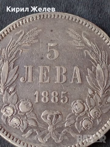 Сребърна монета 5 лева 1885г. КНЯЖЕСТВО БЪЛГАРИЯ колекционерска рядкост уникат за КОЛЕКЦИЯ 26438, снимка 6 - Нумизматика и бонистика - 41524235