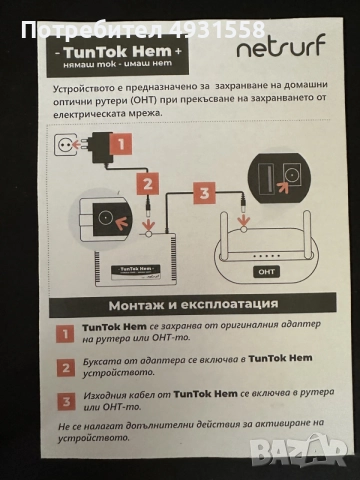 Външна батерия за рутер ТипТок, снимка 2 - Рутери - 55853988