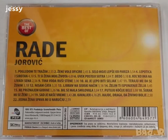 Acko Nezirovic / Jole / Merso / Ruzica Dadic / Milan Babic / Rade Jovanovic, снимка 18 - CD дискове - 54286264