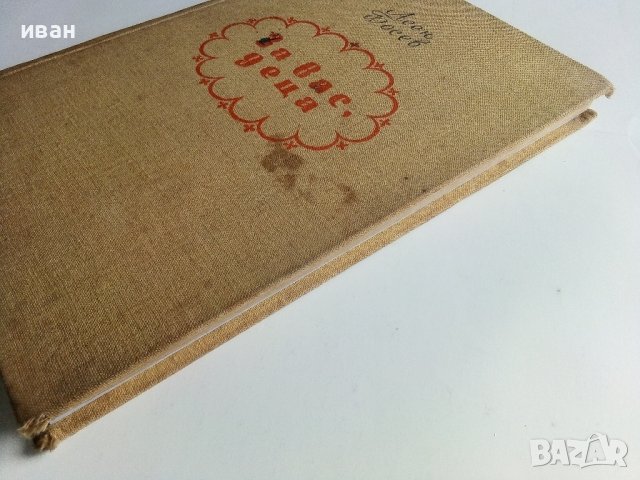 За вас,деца - Асен Босев - 1955г, снимка 16 - Детски книжки - 41166795