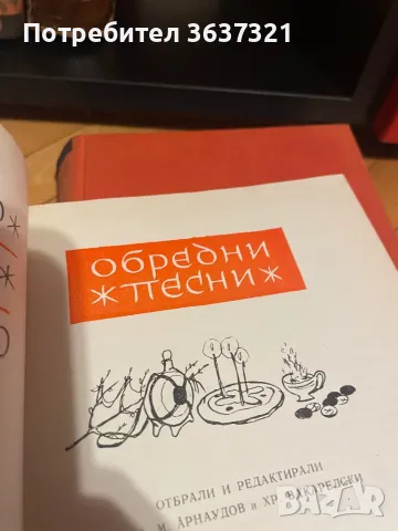 Българско народно творчество, снимка 7 - Българска литература - 48949862