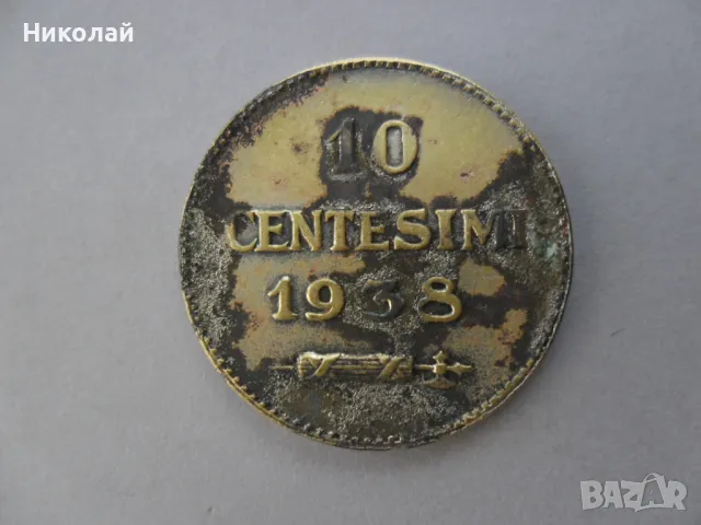 10 центисимос 1938 г. Сан Марино , снимка 3 - Нумизматика и бонистика - 49600875