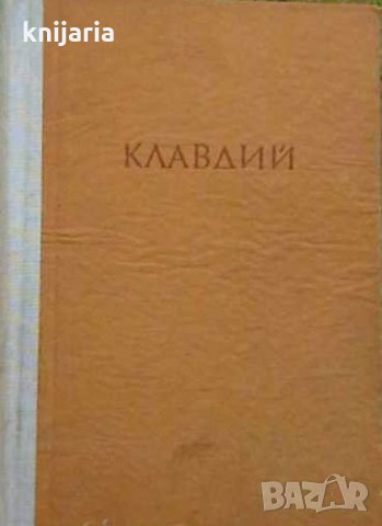 Аз, Клавдий: Божественият Клавдий и неговата съпруга Меселина