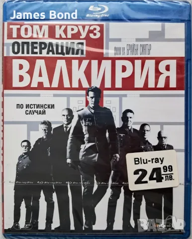 Блу Рей (Blu Ray) Валкирия (Valkyrie) с БГ субтитри. Запечатан. Издание за България