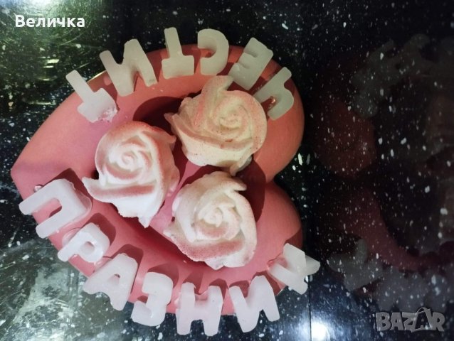 Подарък за имен ден,повод. , снимка 5 - Романтични подаръци - 39110754