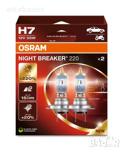 НОВО: +220% Халогенни крушки OSRAM NIGHT BREAKER 220-H7