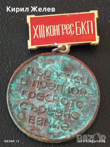 Лот медали 6 броя XIII КОНГРЕС БКП - 30г. От СОЦИАЛИСТИЧЕСКАТА РЕВОЛЮЦИЯ в България 25282, снимка 4 - Антикварни и старинни предмети - 56040399