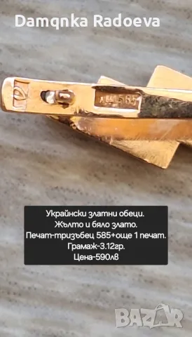 Украйнски златни обеци 14 карата, снимка 4 - Обеци - 46708524