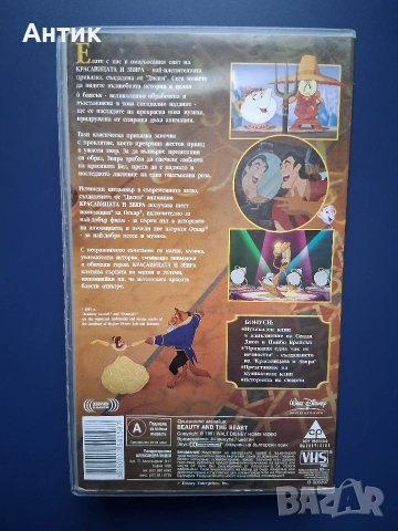 Видеокасета VHS Walt Disney Красавицата и Звяра Специално Издание / 1991 год., снимка 5 - Други жанрове - 53655071
