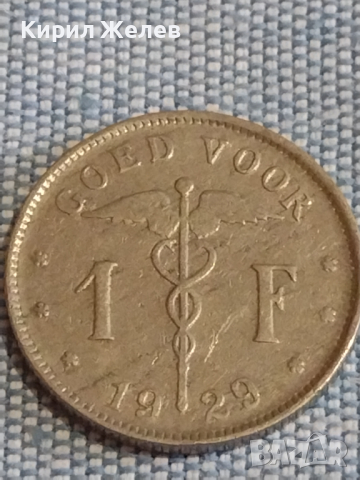 Три монети 1 франк 1929г. Белгия / Турция, Недерландия за КОЛЕКЦИЯ ДЕКОРАЦИЯ 30360, снимка 2 - Нумизматика и бонистика - 44524948