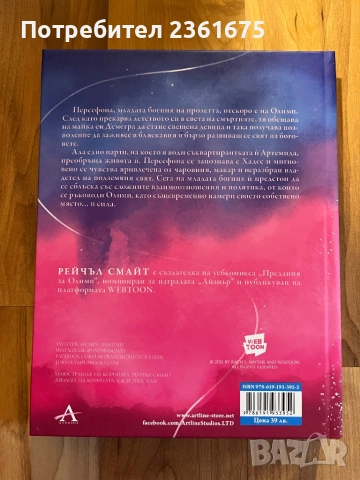 Предания за Олимп - книга, снимка 2 - Художествена литература - 53482203