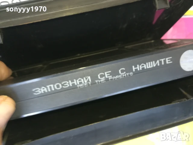 ЗАПОЗНАЙ СЕ С НАШИТЕ-ORIGINAL VHS VIDEO TAPE 3005250934LBCHERY, снимка 10 - Други жанрове - 50480175
