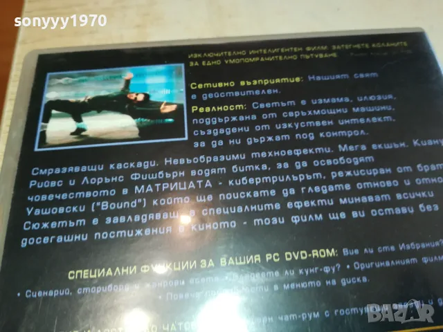 МАТРИЦАТА ДВД 0503251724, снимка 12 - DVD филми - 49376790