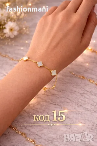 Гривни Van Cleef , снимка 9 - Гривни - 47518633