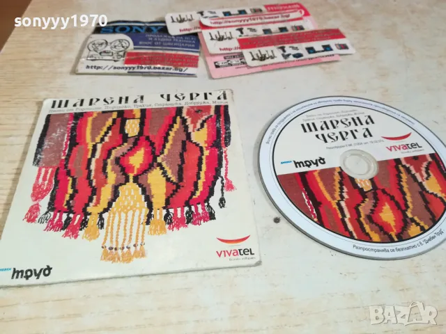 ШАРЕНА ЧЕРГА ЦД 2801251527, снимка 5 - CD дискове - 48865636